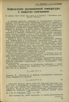 Научная статья на тему 'Определение радиационной температуры в закрытых помещениях'