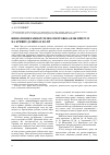 Научная статья на тему 'Определение рамной силы электровоза ВЛ80 при движении на кривых участках пути'