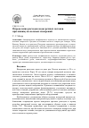 Научная статья на тему 'Определение расходов воды речных потоков при минимуме полевых измерений'