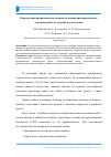 Научная статья на тему 'Определение рационального комплекта машин при производстве земляных работ по устройству котлована'