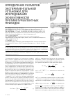 Научная статья на тему 'Определение размеров экспериментальной установки для исследования эффективности противотурбулентных присадок'