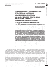 Научная статья на тему 'ОПРЕДЕЛЕНИЕ РАЗНОВИДНОСТЕЙ ОПТИЧЕСКИХ ВОЛОКОН И РАННЯЯ ДИАГНОСТИКА ИХ ФИЗИЧЕСКОГО СОСТОЯНИЯ НА ОСНОВЕ АНАЛИЗА ХАРАКТЕРИСТИК РАССЕЯНИЯ МАНДЕЛЬШТАМА–БРИЛЛЮЭНА'