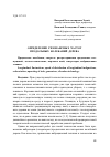 Научная статья на тему 'Определение резонансных частот продольных колебаний дерева'