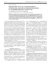 Научная статья на тему 'Определение ртути (II) c использованием пероксидазы, ковалентно иммобилизованной на модифицированных силикагелях'