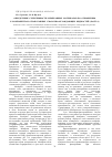 Научная статья на тему 'Определение селективности мембранных материалов по отношению к компонентам отработанных смазочно-охлаждающих жидкостей (часть 2)'