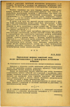 Научная статья на тему 'Определение ширины защитной зоны около промышленных и транспортных источников вибрации'