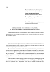 Научная статья на тему 'Определение сил отпора и распора в лесосплавных сортиментных пучках'