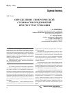 Научная статья на тему 'Определение синергической стоимости предприятий при реструктуризации'