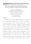 Научная статья на тему 'ОПРЕДЕЛЕНИЕ СОБСТВЕННОГО ПОЛОЖЕНИЯ МИКРОБЕСПИЛОТНОГО ЛЕТАТЕЛЬНОГО АППАРАТА В УСЛОВИЯХ ЗАМКНУТОГО ПРОСТРАНСТВА'