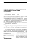 Научная статья на тему 'Определение содержания арбутина в противооксалатном сборе на основе лекарственных растений Дальнего Востока'