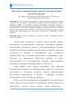 Научная статья на тему 'Определение содержания нитратов в продуктах питания с помощью бытового нитратомера'