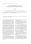 Научная статья на тему 'Определение содержания санации производственной деятельности предприятия'