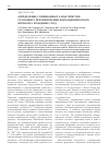 Научная статья на тему 'Определение сорбционных характеристик глауконита при извлечении фармпрепарата из водных сред'