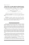 Научная статья на тему 'Определение составов тройного нонвариантного раствора и его насыщающих равновесных твердых фаз в системе NH4H2PO4 (NH4)2HPO4 NH4Cl H2O при 25 °с'