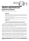 Научная статья на тему 'Определение современной проблематики терроризма и террористического акта'