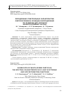 Научная статья на тему 'Определение спектральных характеристик светорассеяния и функции распределения по размерам для агрегатов из многослойных частиц'