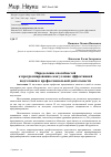 Научная статья на тему 'Определение способностей к программированию как условие эффективной подготовки к профессиональной деятельности'