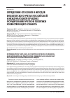 Научная статья на тему 'Определение способов и методов бухгалтерского учета в Российской и международной практике формирования учетной политики хозяйствующего субъекта'