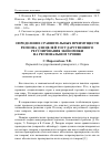 Научная статья на тему 'Определение сравнительных преимуществ региона для целей государственного регулирования экономики на региональном уровне'