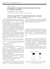 Научная статья на тему 'Определение средней степени окисления марганца в сложных манганитах'