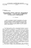 Научная статья на тему 'Определение сроков осмотров авиационных конструкций с учетом двухстадийности усталостного повреждения'