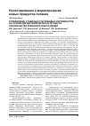 Научная статья на тему 'Определение стабильности пищевых ингредиентов на основе дигидрокверцетина в процессе производства хлебобулочных изделий'