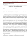 Научная статья на тему 'ОПРЕДЕЛЕНИЕ СТАБИЛЬНОСТИ РАЗВИТИЯ НА ПРИМЕРЕ ЮВЕНИЛЬНЫХ РАСТЕНИЙ ОГУРЦА МЕТОДОМ ГИПЕРСПЕКТРАЛЬНОЙ СЬЕМКИ'