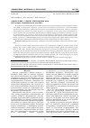 Научная статья на тему 'Определение степени отверждения ПКМ методами термического анализа'
