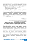 Научная статья на тему 'ОПРЕДЕЛЕНИЕ СТРАТЕГИИ РАЗВИТИЯ СОВРЕМЕННОГО ПРЕДПРИЯТИЯ (НА ПРИМЕРЕ СФЕРЫ ФИТНЕС-ИНДУСТРИИ)'