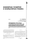 Научная статья на тему 'Определение структурных характеристик многообразий многомерного пространства'