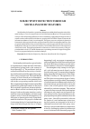 Научная статья на тему 'Определение субъективности с помощью социально-лингвистических свойств'