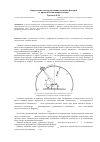 Научная статья на тему 'Определение светопропускания зенитных фонарей от прямой составляющей солнца'