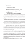 Научная статья на тему 'Определение свинца в соленых водах методом атомно-абсорбционной спектроскопии с электротермической атомизацией'