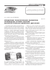 Научная статья на тему 'Определение технологических параметров производства отливок поршней высоконагруженных дизельных двигателей'