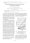 Научная статья на тему 'Определение температуры исследуемой среды при высоких давлениях'