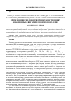 Научная статья на тему 'Определение термостойкости углеродных композитов на авиапредприятиях для их безопасного и эффективного применения в теплонапряжённых конструкциях авиационных двигателей нового поколения'