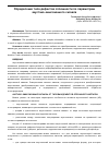 Научная статья на тему 'Определение типа дефектов сплошности по параметрам акустико-эмиссионного сигнала'