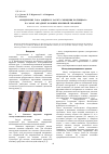 Научная статья на тему 'Определение тока защиты и расчет смещения потенциала на забое обсадной колонны нефтяной скважины'