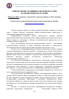 Научная статья на тему 'Определение толщины оксидного слоя на поверхности латуни'