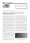 Научная статья на тему 'Определение толщины цементованного слоя хромоникелевых сталей'