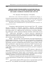 Научная статья на тему 'Определение требований к характеристикам комплексов средств обеспечения испытаний образцов сложных технических систем'