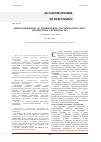 Научная статья на тему 'Определение требований к реинжинирингу системы контроллинга промышленного предприятия'