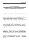 Научная статья на тему 'Определение ценности для акционеров непубличных компаний в концепции ценностно-ориентированного менеджмента'