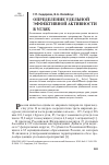 Научная статья на тему 'Определение удельной эффективной активности в углях'