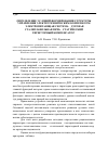 Научная статья на тему 'Определение условий формирования структуры управления электротехническим комплексом «Электропитающая система дуговая сталеплавильная печь статический тиристорный компенсатор»'