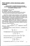 Научная статья на тему 'Определение условий формообразования при обработке спеченных заготовок из медного порошка псм-1'