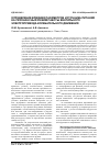 Научная статья на тему 'Определение влияния параметров источника питания на резонансный режим работы вентильного электропривода колебательного движения'
