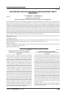 Научная статья на тему 'Определение внутренних взаимосвязей как условие экономической устойчивости предприятия'