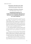 Научная статья на тему 'Определение возможности совместной ректификации гидрогенизата реактора р-401а и эфирной головки к-502 ЗАО «Сибур-Химпром»'