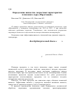 Научная статья на тему 'Определение вязкостно-скоростных характеристик плавленого сыра «Фруктовый»'